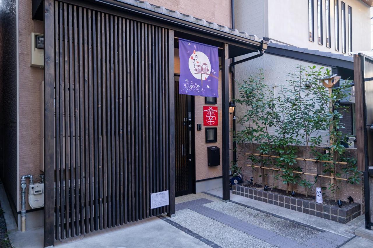 Kyoto 幸 Villa Bagian luar foto